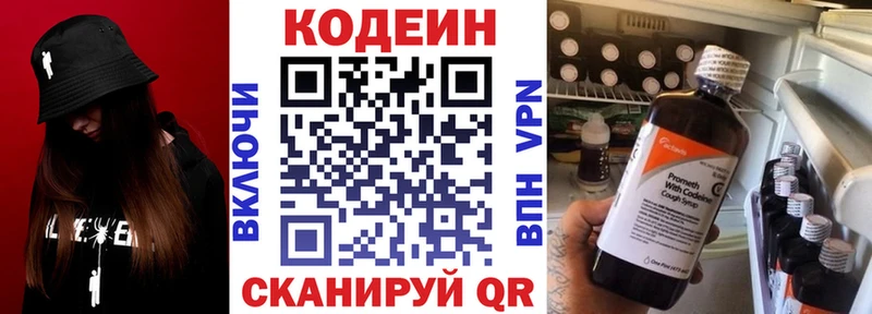 Codein напиток Lean (лин)  цены   Руза 